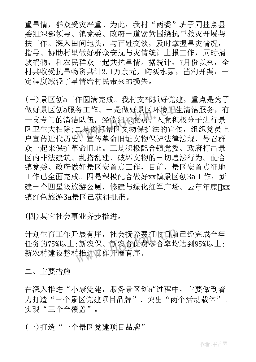 2023年社区党委工作年度报告(优质9篇)