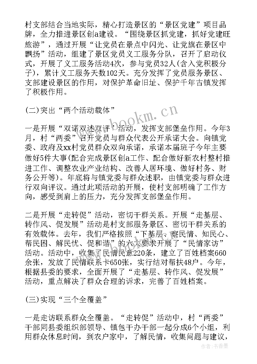 2023年社区党委工作年度报告(优质9篇)