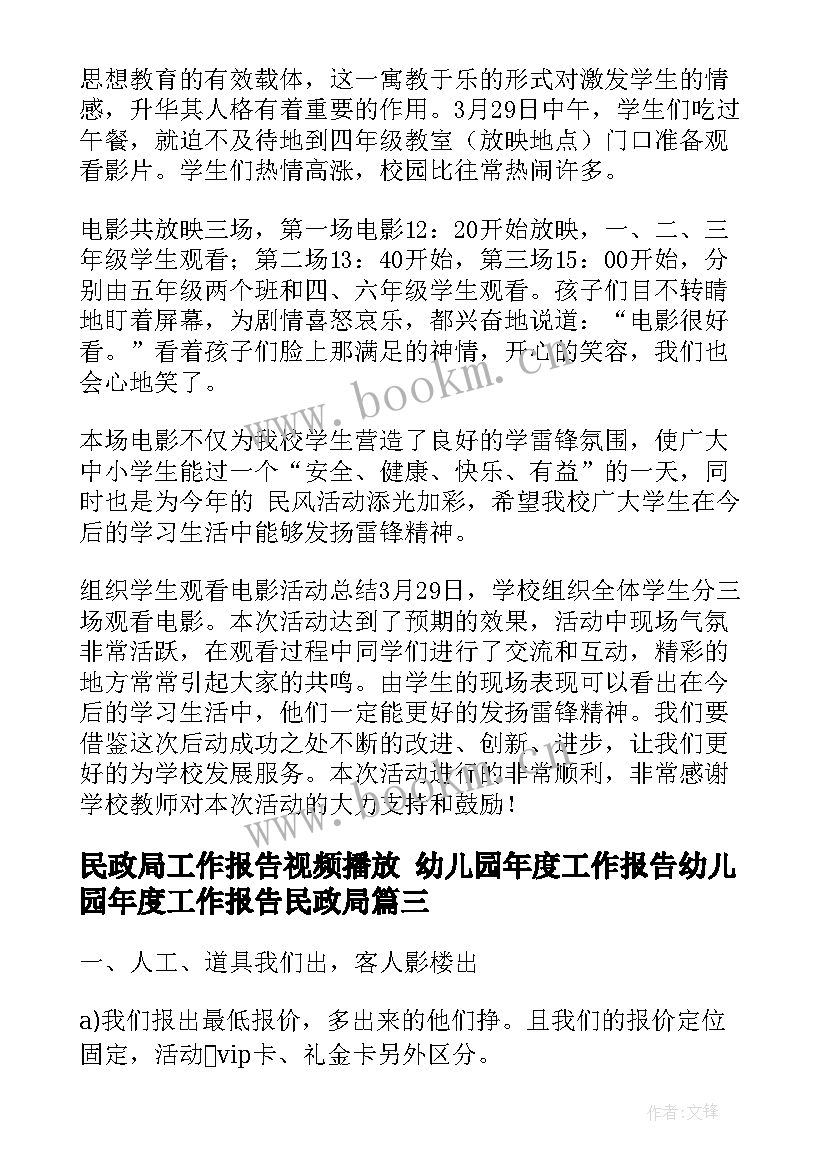 最新民政局工作报告视频播放 幼儿园年度工作报告幼儿园年度工作报告民政局(大全5篇)