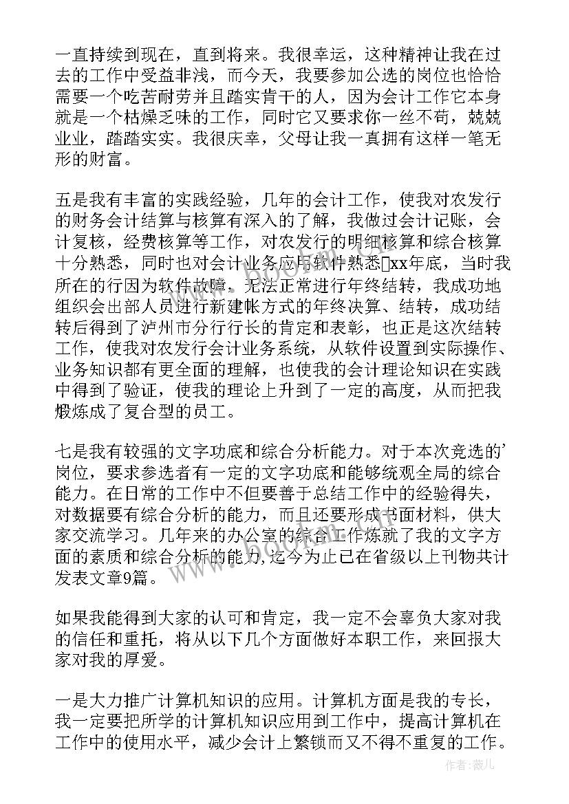 最新大学生竞选支委会成员竞选发言(实用7篇)