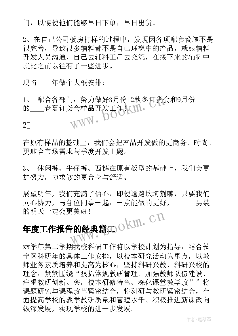 2023年年度工作报告的经典(汇总9篇)