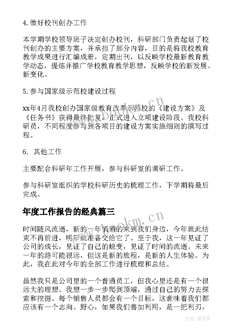 2023年年度工作报告的经典(汇总9篇)