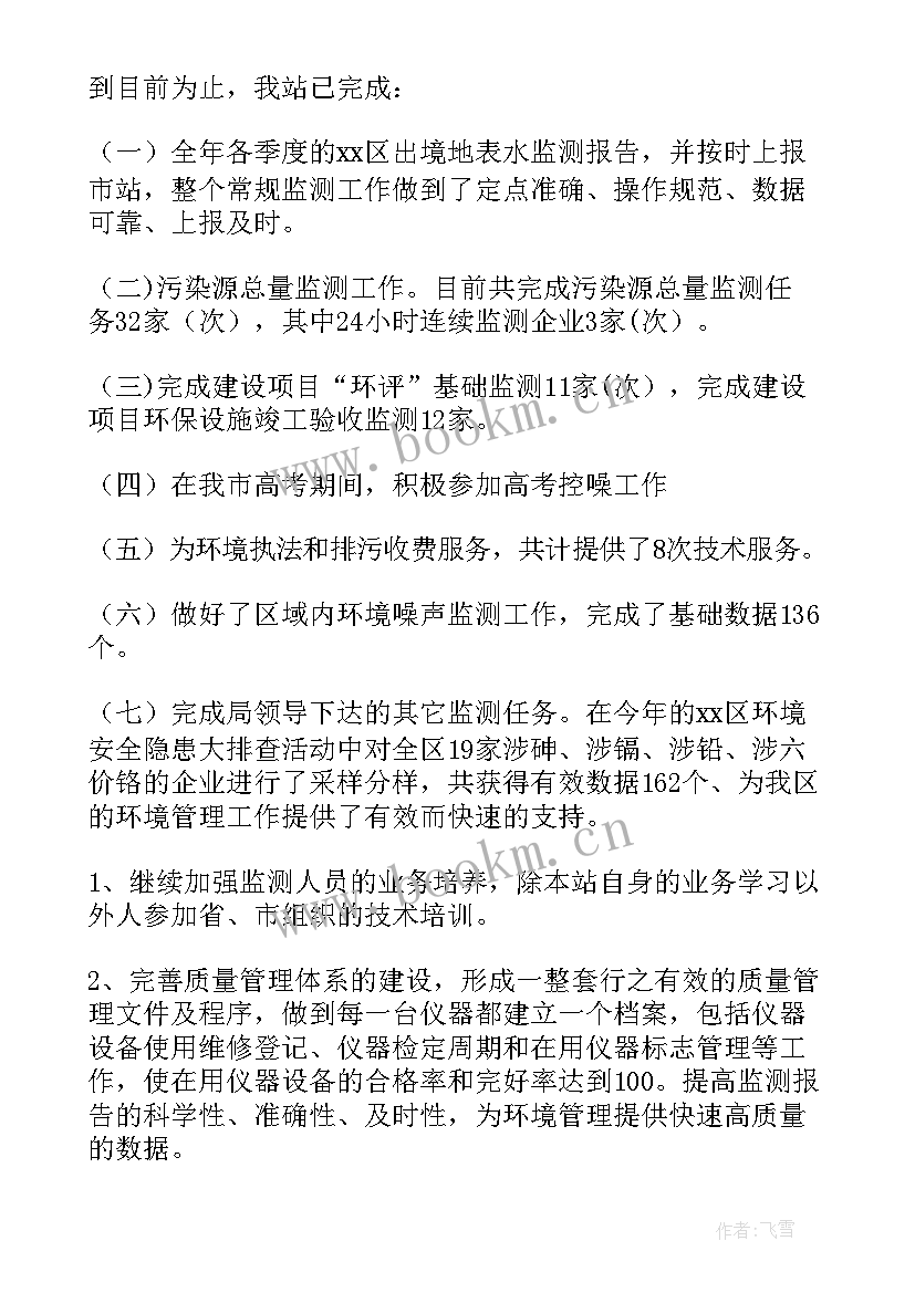 2023年海洋环境监测工作报告 环境监测工作报告(优质5篇)