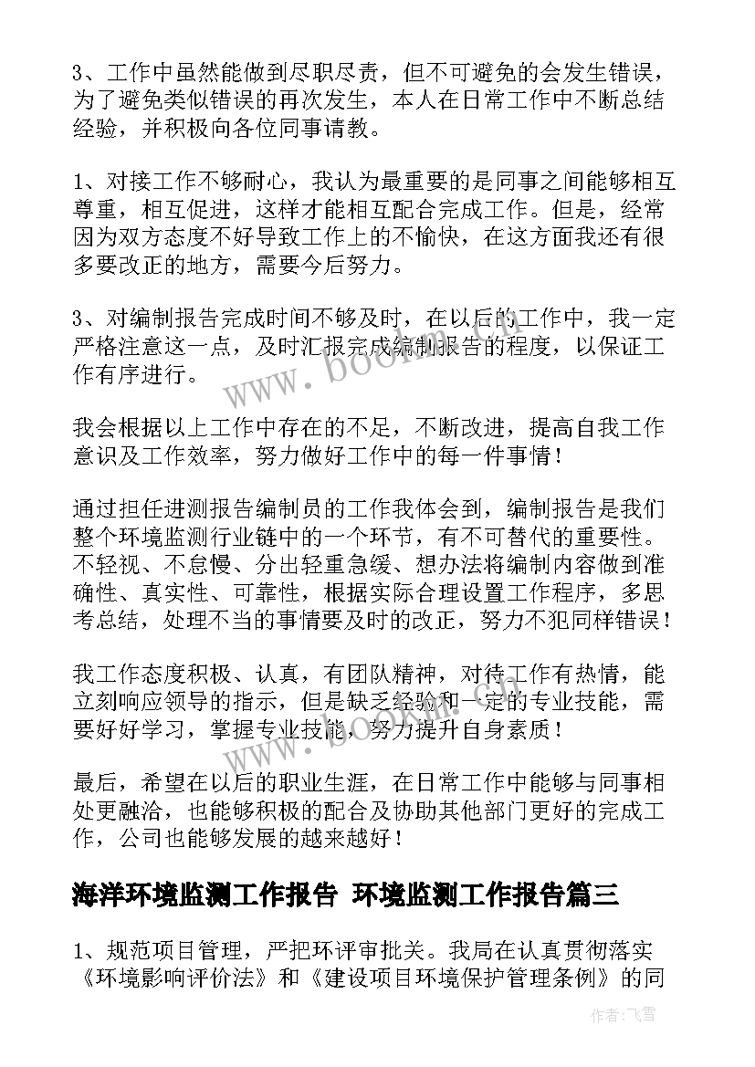 2023年海洋环境监测工作报告 环境监测工作报告(优质5篇)