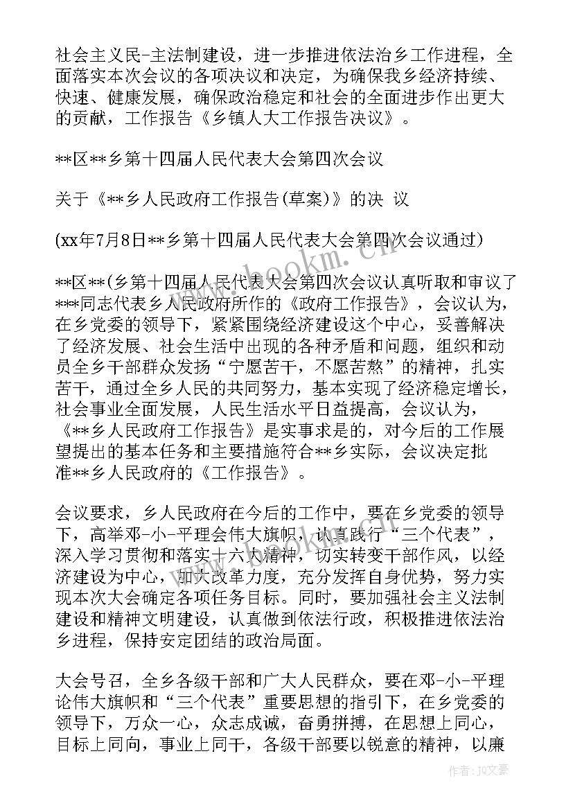 最新吕蒙乡人大工作报告会 人大工作报告决议(优质7篇)