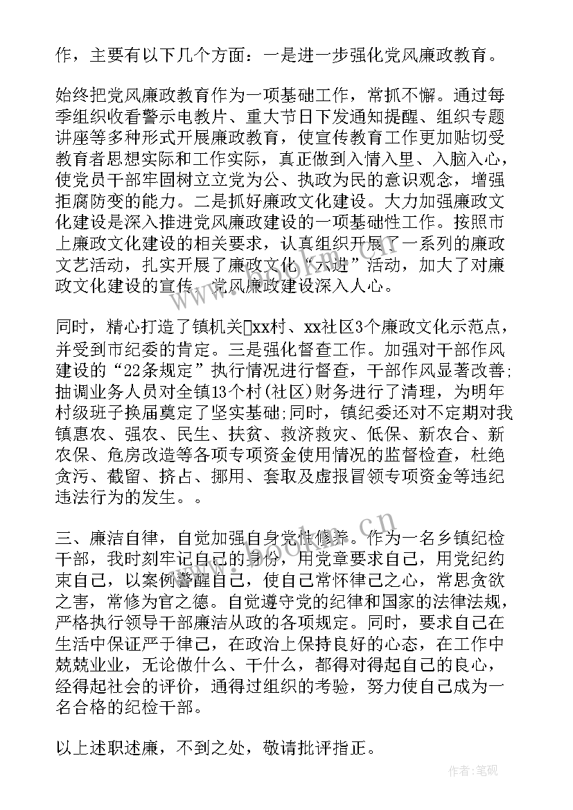 2023年乡镇书记个人述法工作报告总结 乡镇纪检书记个人工作总结(优质8篇)