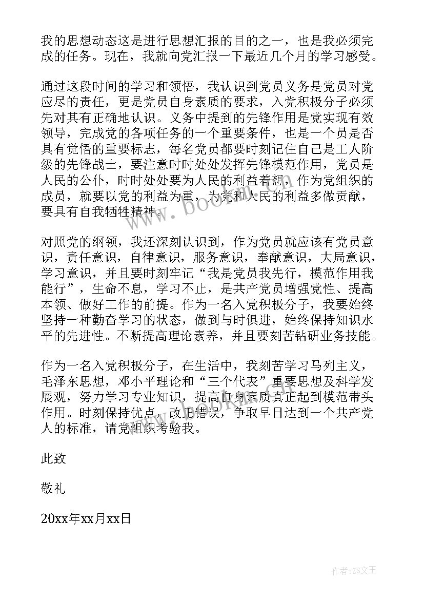 大学生发展对象情况汇报 大学发展对象思想汇报(实用6篇)