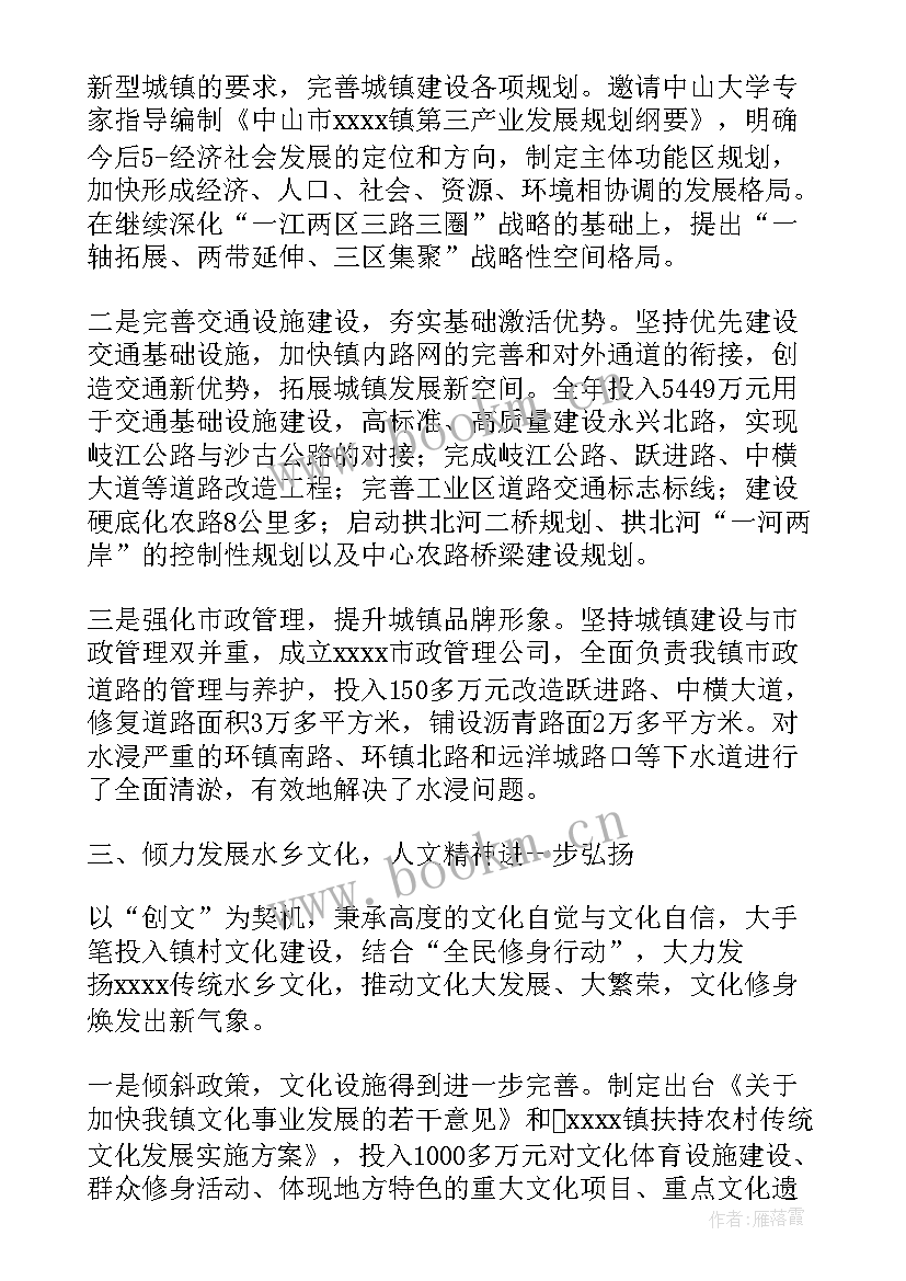 湛江市政府工作报告 镇政府工作报告(通用6篇)