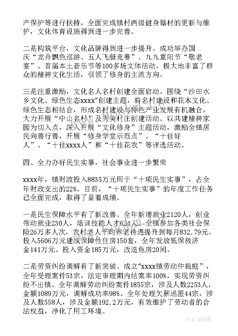 湛江市政府工作报告 镇政府工作报告(通用6篇)