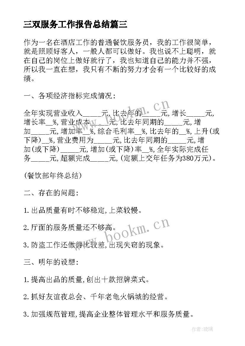 最新三双服务工作报告总结(实用7篇)