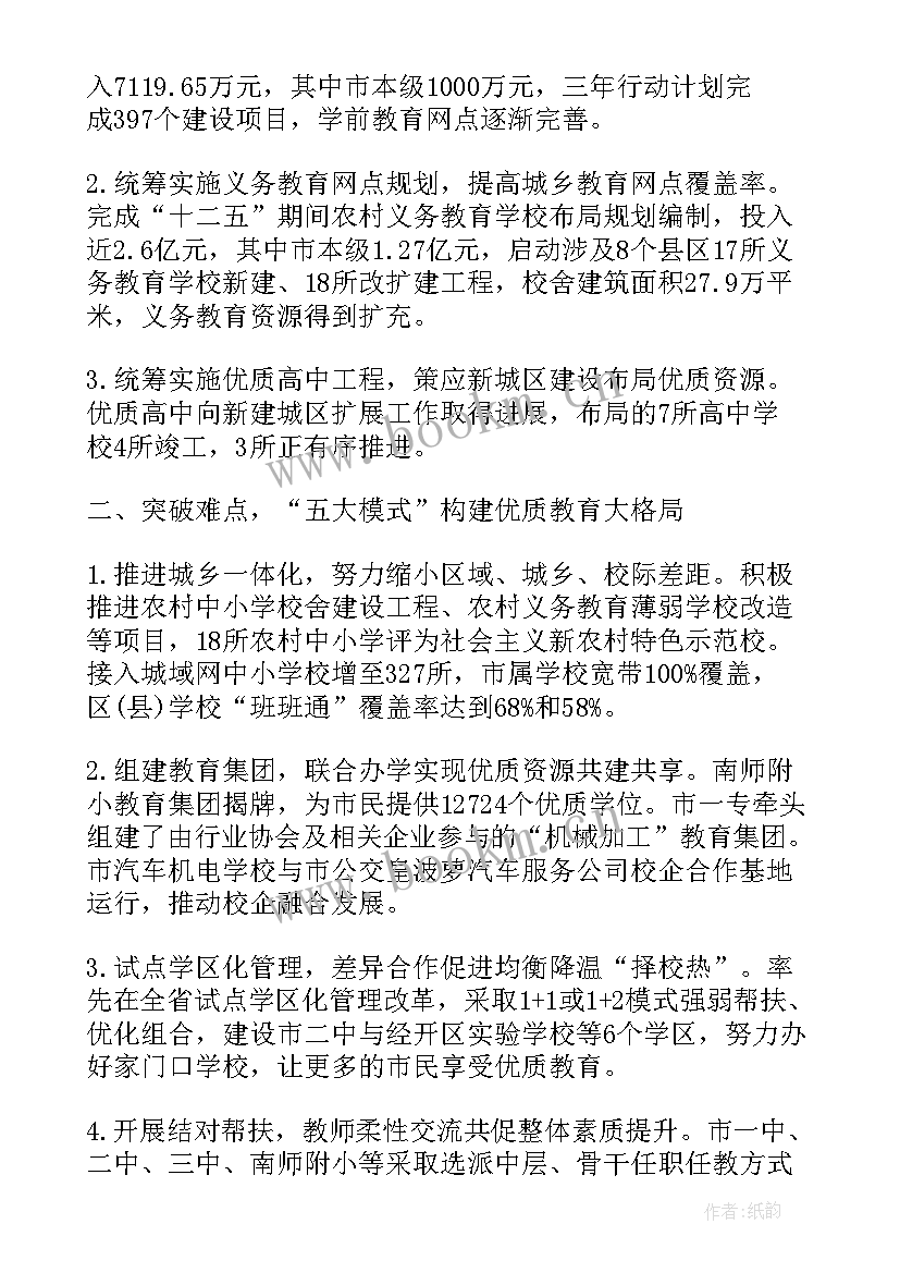 教育局教育工作报告 教育局工作报告心得体会(优质9篇)