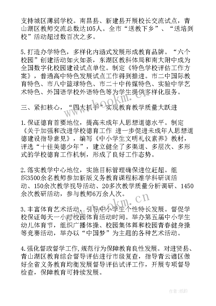 教育局教育工作报告 教育局工作报告心得体会(优质9篇)