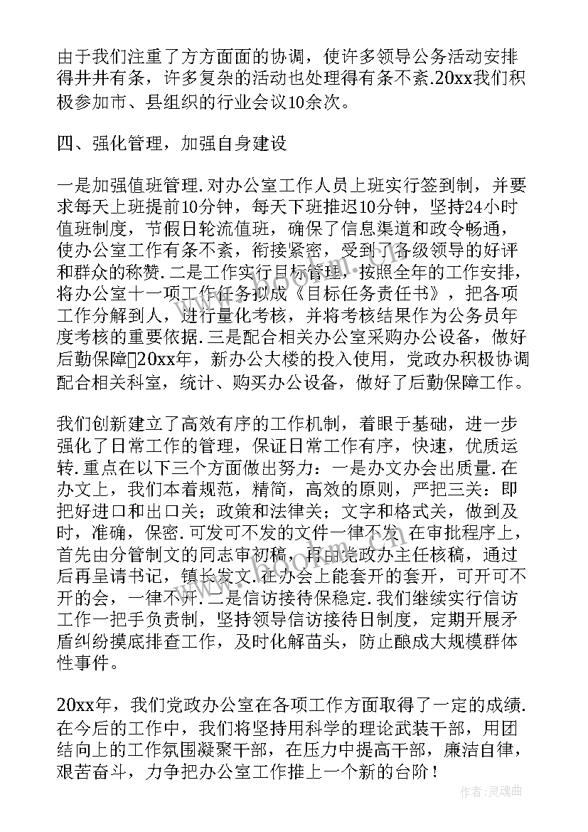 乡镇办公室个人工作报告总结 乡镇办公室个人工作总结(模板10篇)