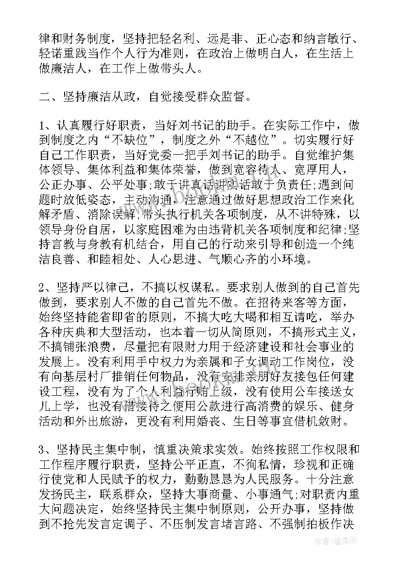 2023年个人述职述廉工作报告 个人述职述廉(精选6篇)