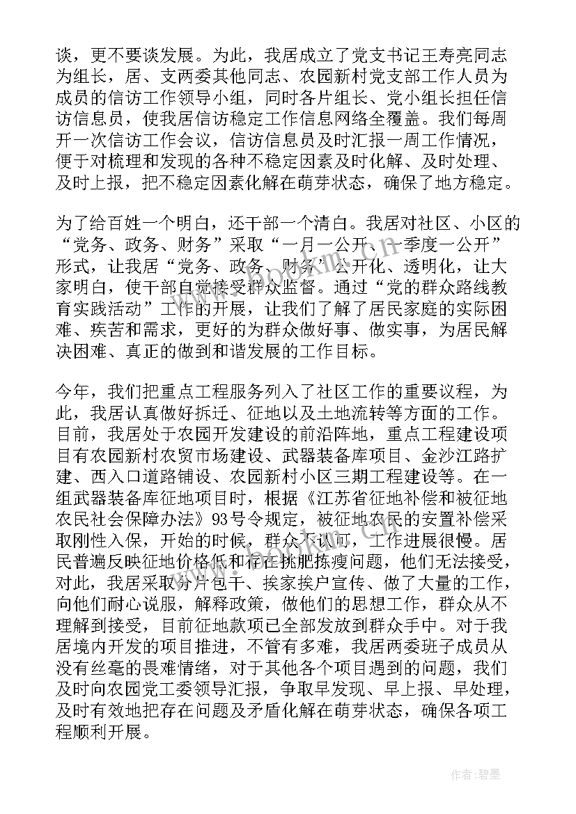 最新社区居委会度工作总结报告(精选9篇)