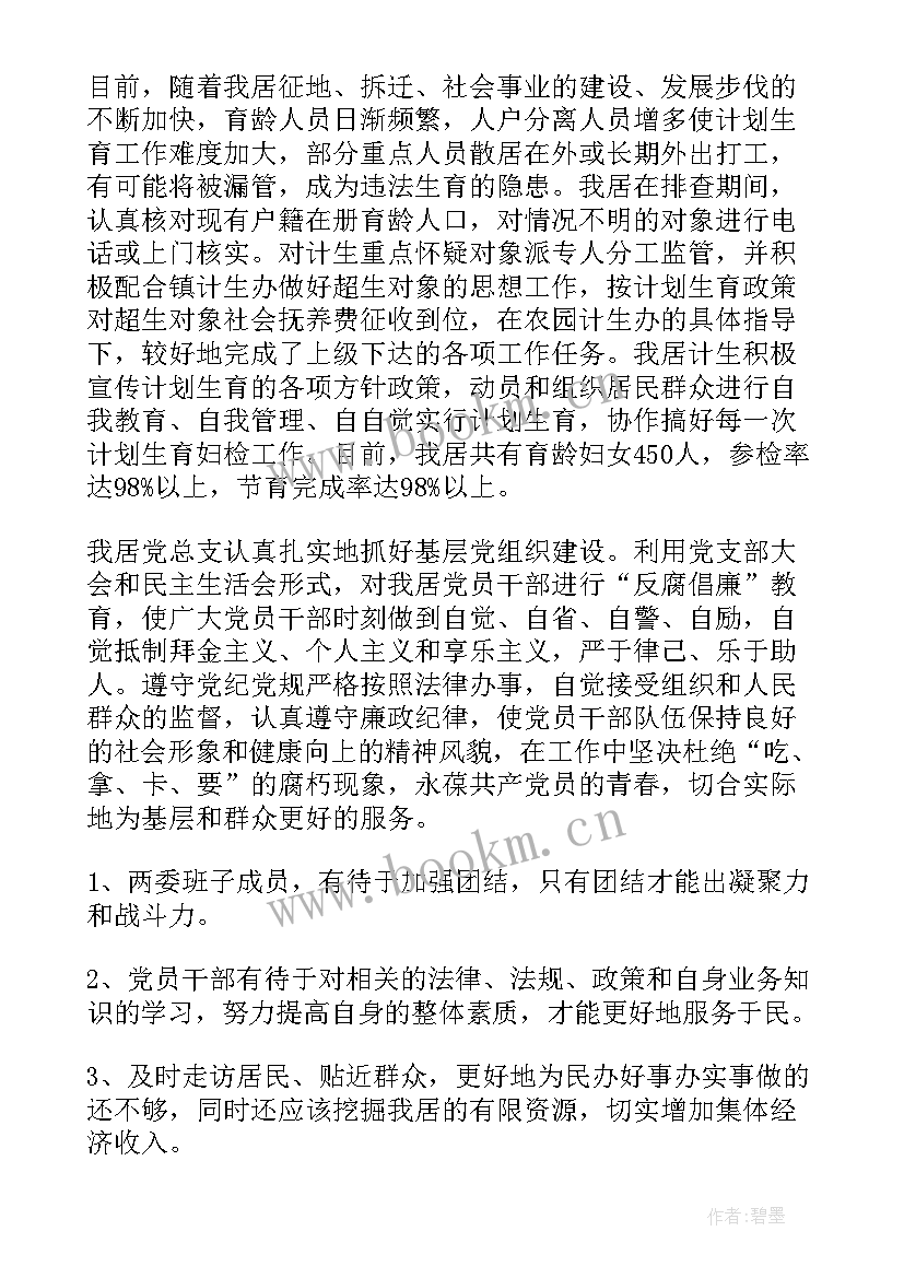 最新社区居委会度工作总结报告(精选9篇)