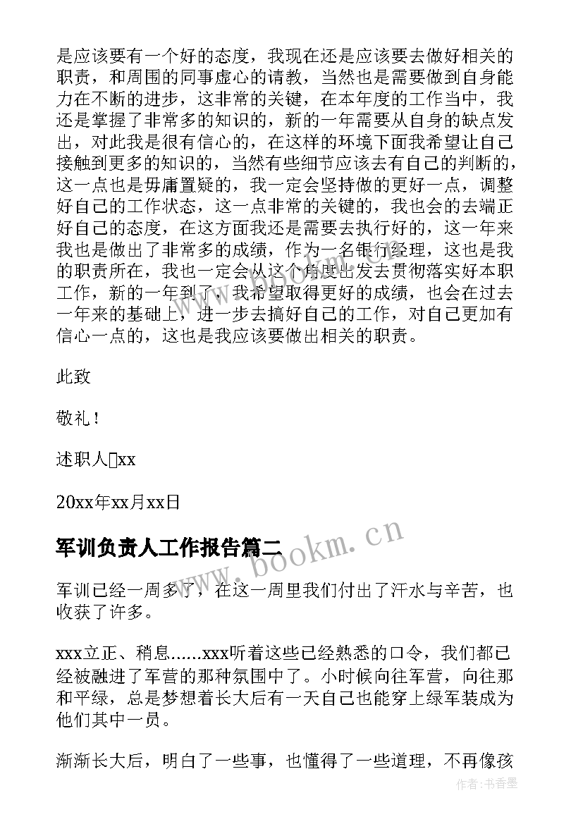 军训负责人工作报告 银行网点负责人工作报告(优质5篇)