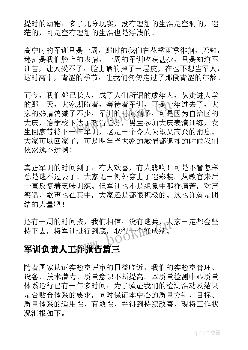 军训负责人工作报告 银行网点负责人工作报告(优质5篇)