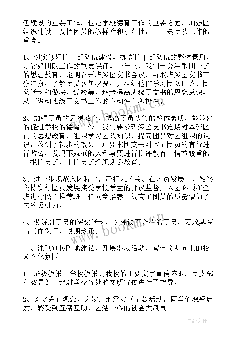 最新团支部工作总结活动总结 学校团支部工作报告(模板5篇)