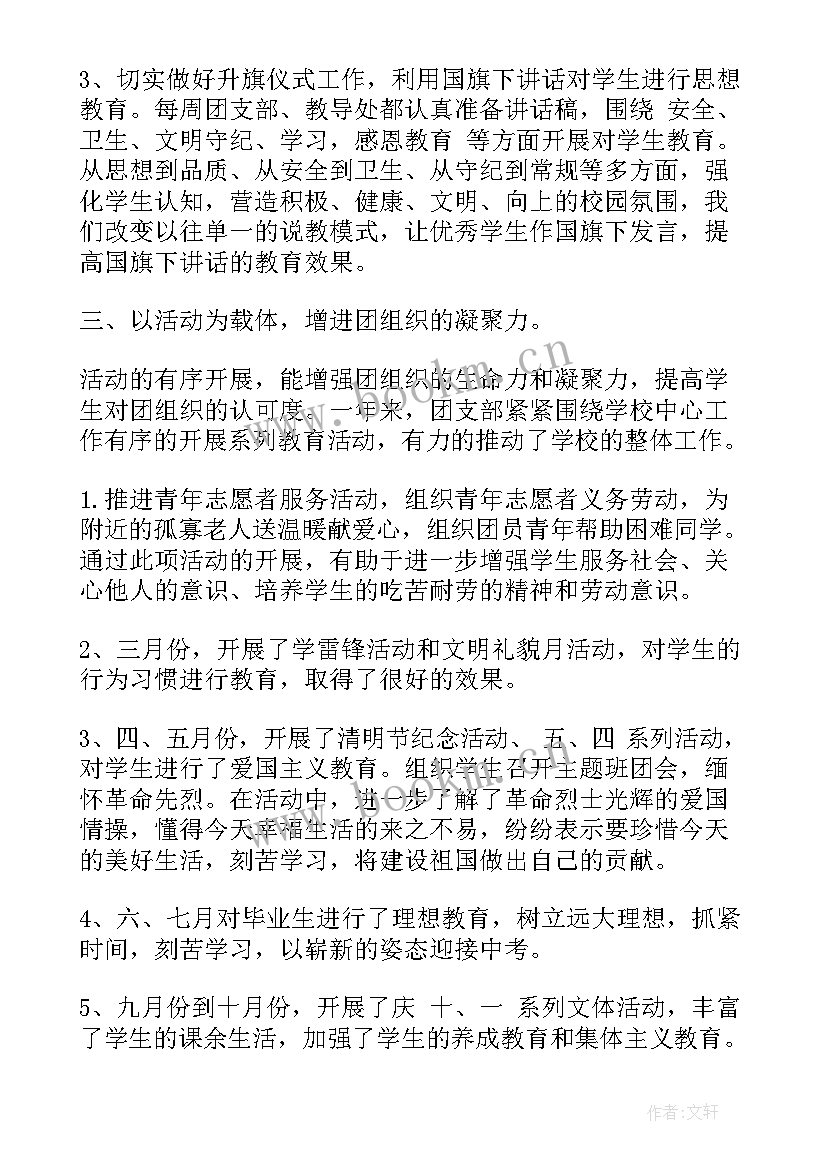 最新团支部工作总结活动总结 学校团支部工作报告(模板5篇)