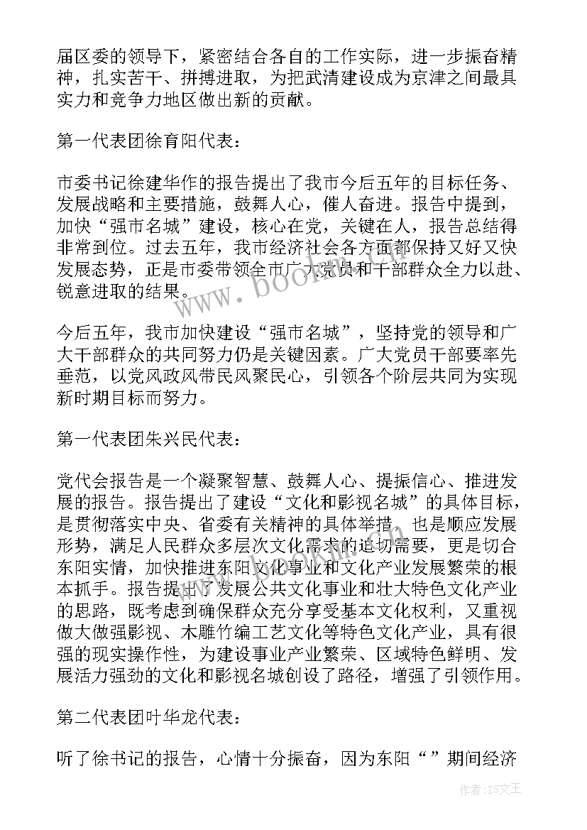 讨论政协工作报告个人发言(优质9篇)