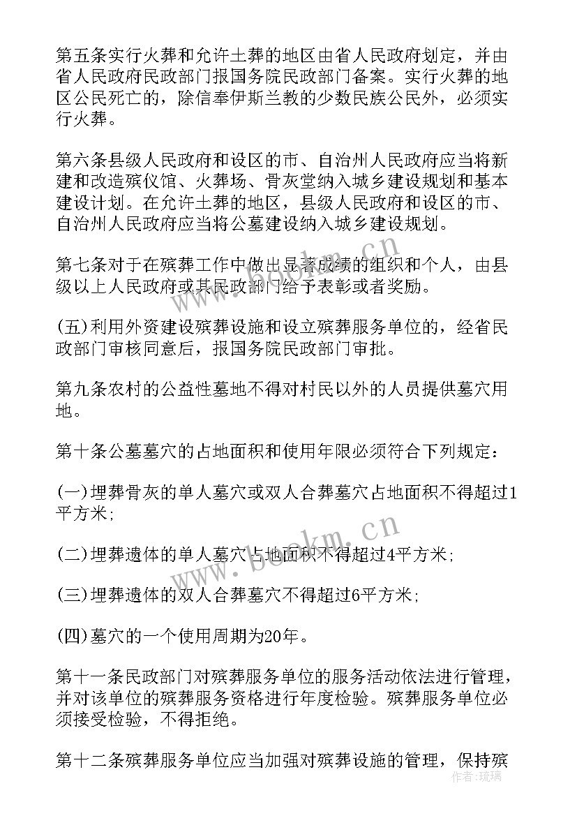 殡葬管理所工作总结 吉林省殡葬管理规定(汇总8篇)