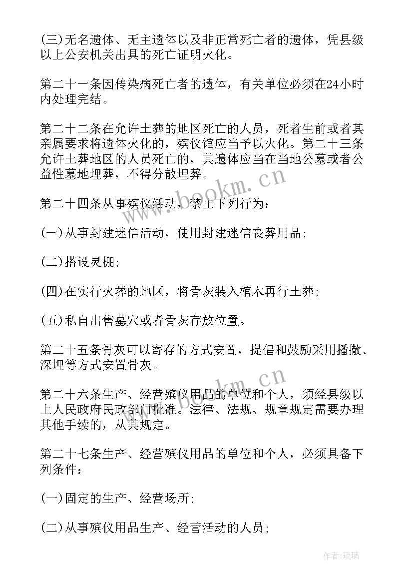 殡葬管理所工作总结 吉林省殡葬管理规定(汇总8篇)