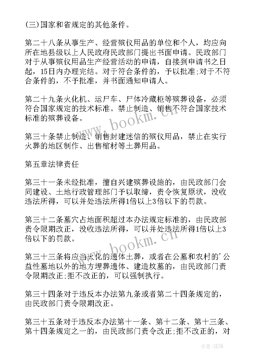 殡葬管理所工作总结 吉林省殡葬管理规定(汇总8篇)