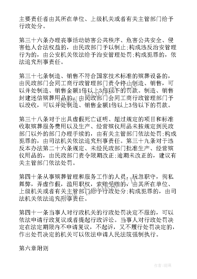 殡葬管理所工作总结 吉林省殡葬管理规定(汇总8篇)