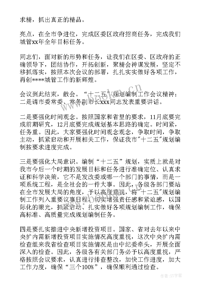 2023年城管工作开展情况汇报 工作报告(模板5篇)