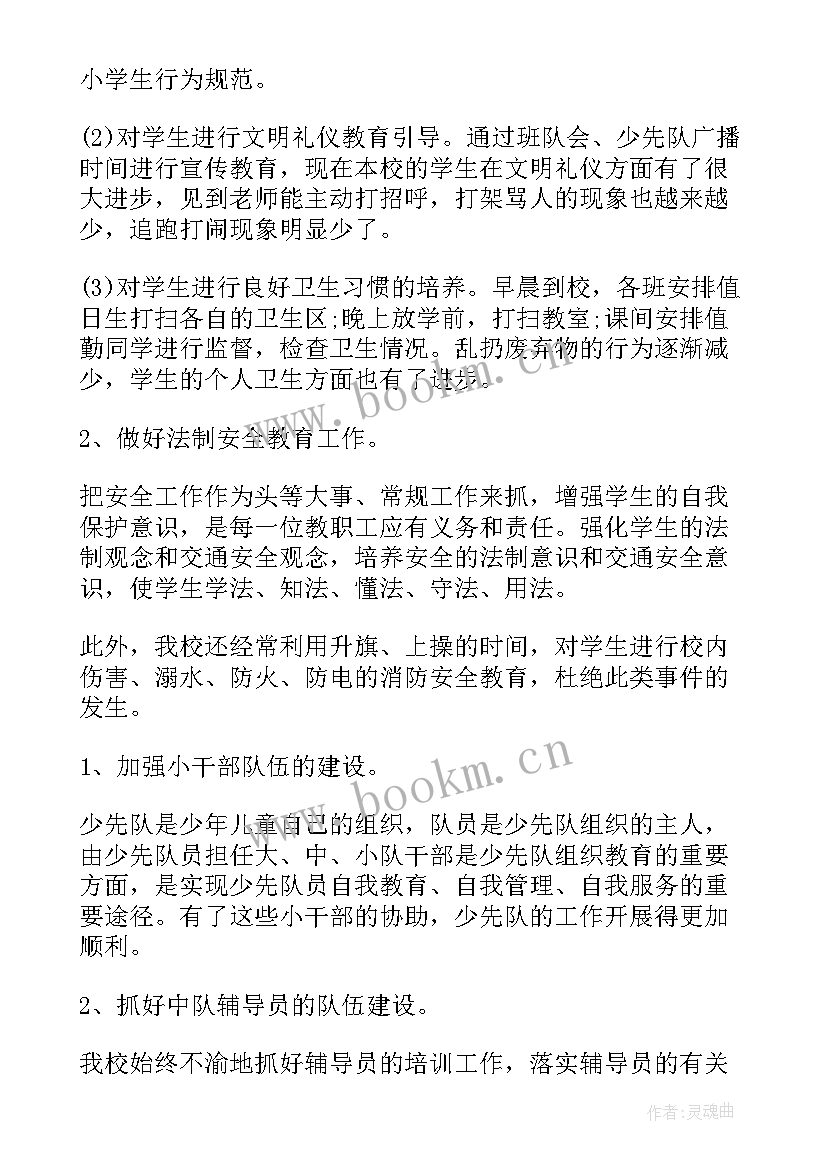 大队辅导员工作汇报 大队辅导员工作总结(大全8篇)