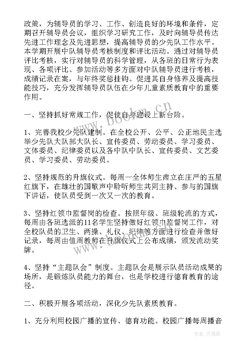 大队辅导员工作汇报 大队辅导员工作总结(大全8篇)