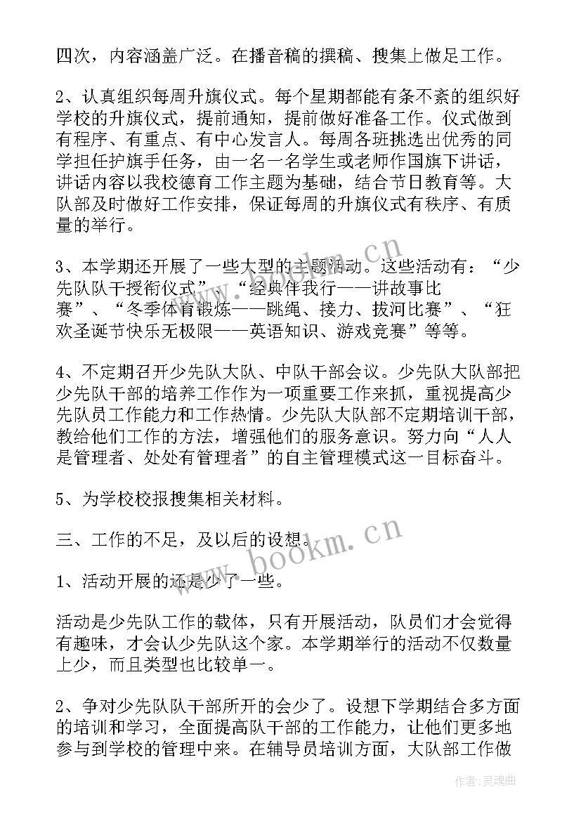 大队辅导员工作汇报 大队辅导员工作总结(大全8篇)