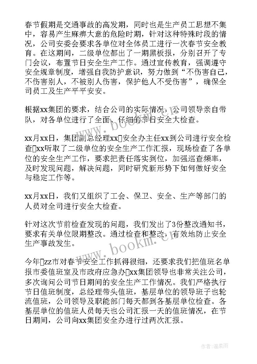 最新煤矿安全大检查报告 春节安全检查工作报告(大全5篇)