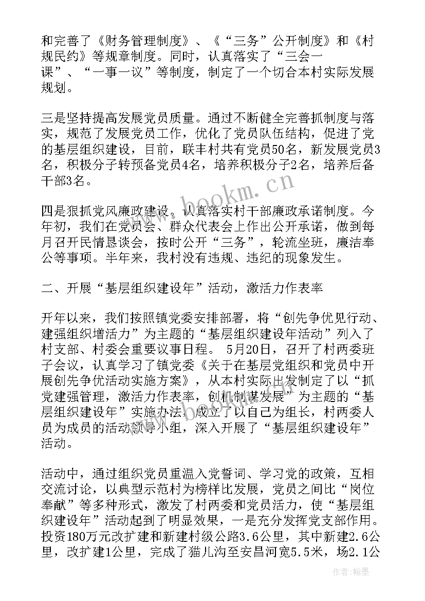 学生支部书记述职报告 支部书记述职报告(汇总10篇)