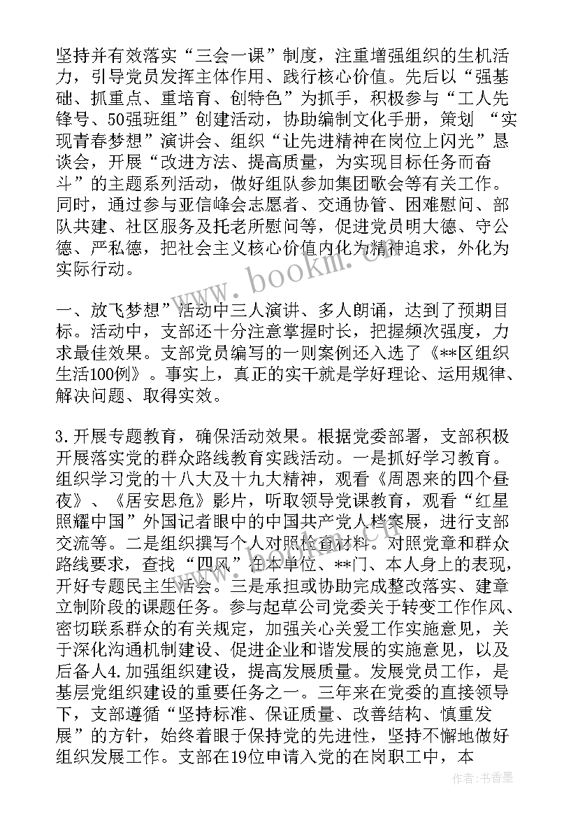 最新执法局党支部选举工作报告(优质10篇)