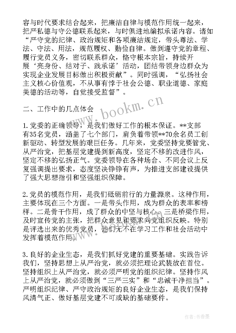 最新执法局党支部选举工作报告(优质10篇)