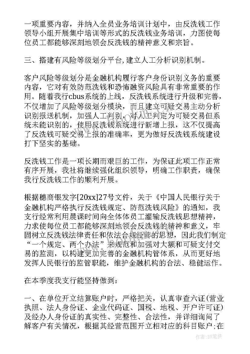 反洗钱三反 反洗钱工作报告(通用5篇)