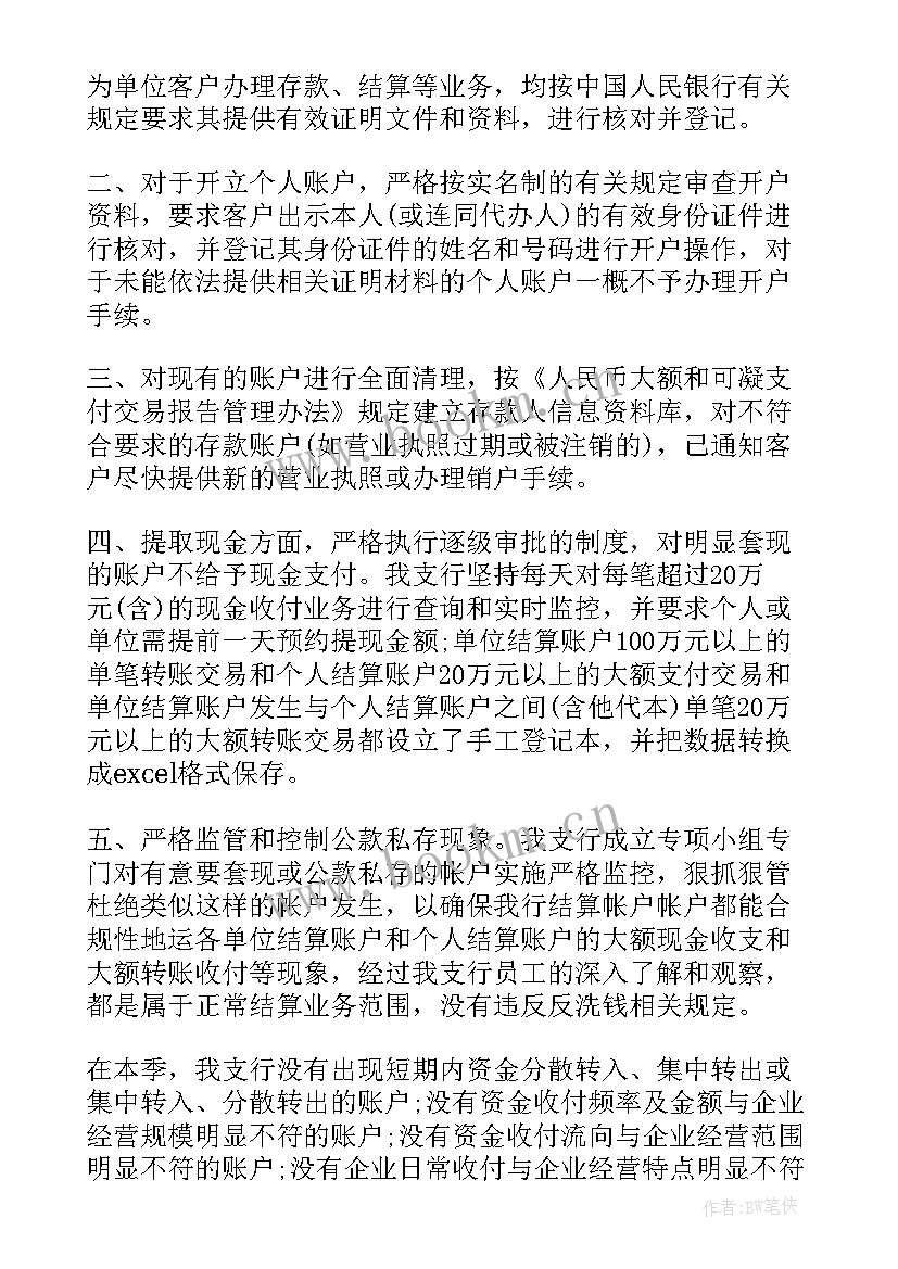 反洗钱三反 反洗钱工作报告(通用5篇)