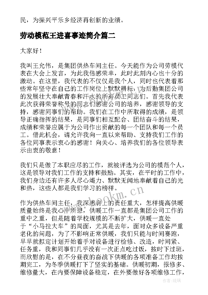 最新劳动模范王进喜事迹简介(实用9篇)