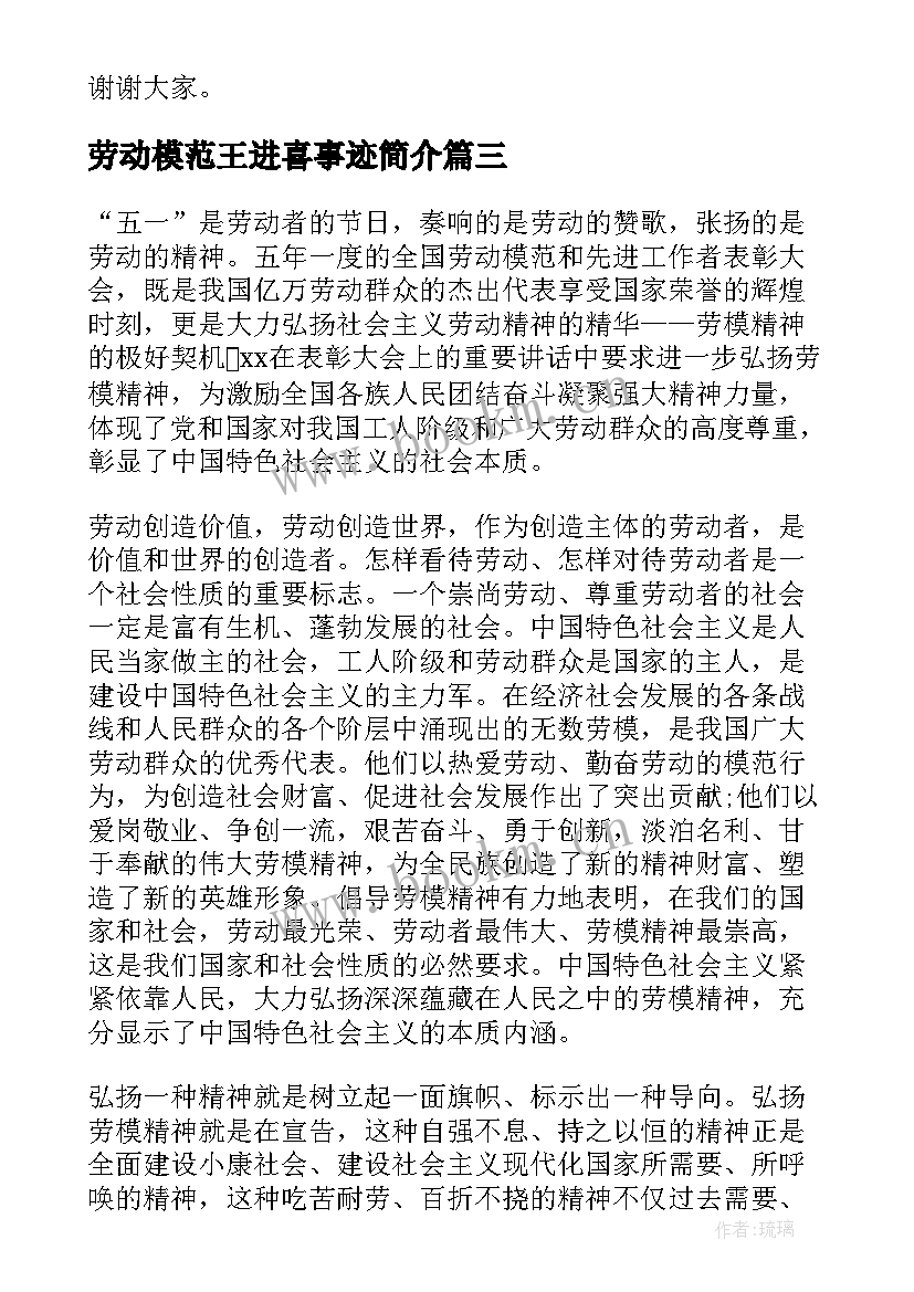 最新劳动模范王进喜事迹简介(实用9篇)