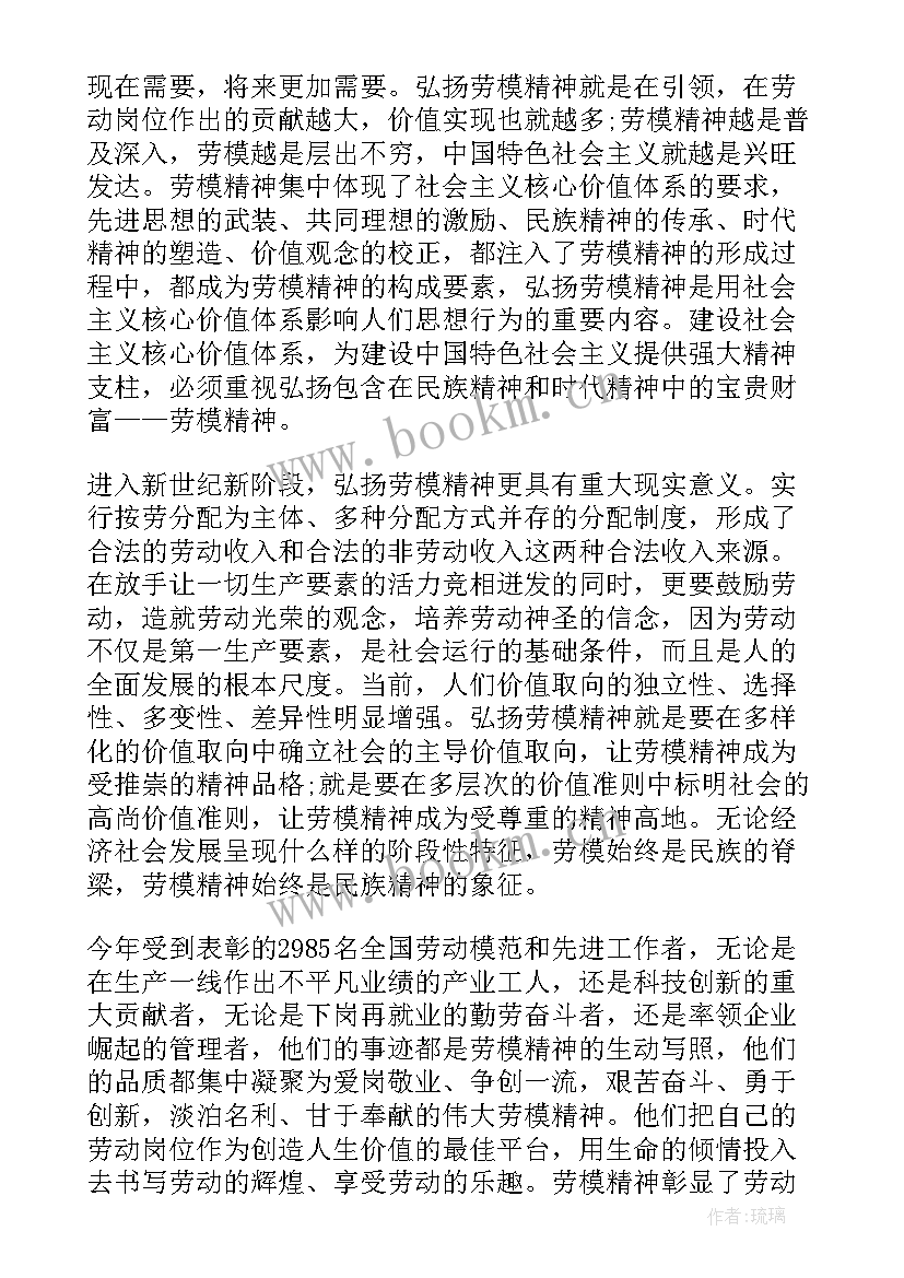 最新劳动模范王进喜事迹简介(实用9篇)