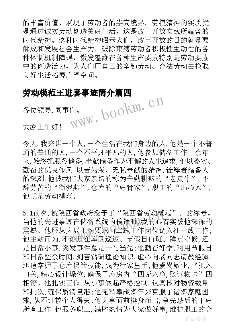 最新劳动模范王进喜事迹简介(实用9篇)