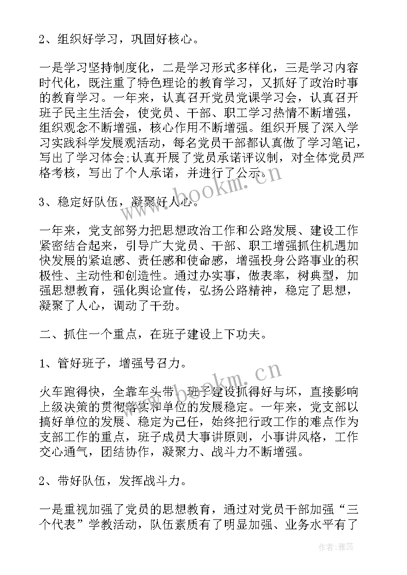 村支部书记总结报告 党支部书记年度工作总结报告(实用8篇)