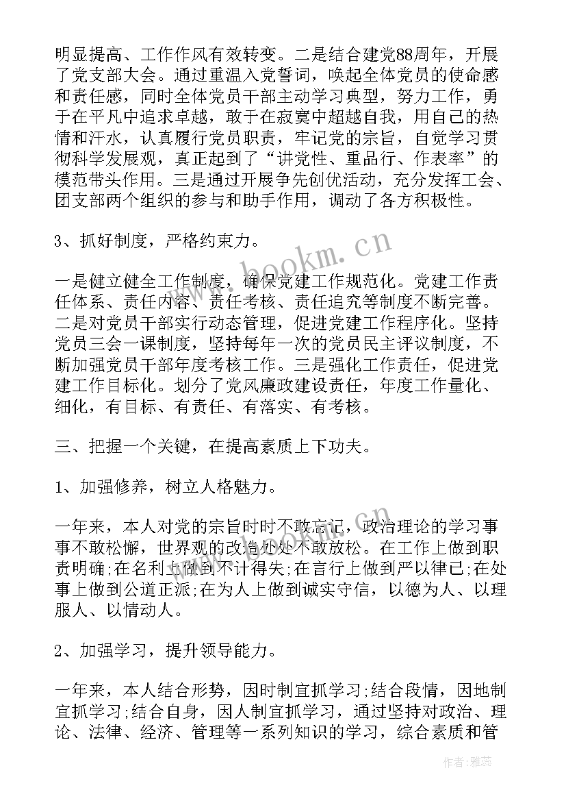 村支部书记总结报告 党支部书记年度工作总结报告(实用8篇)