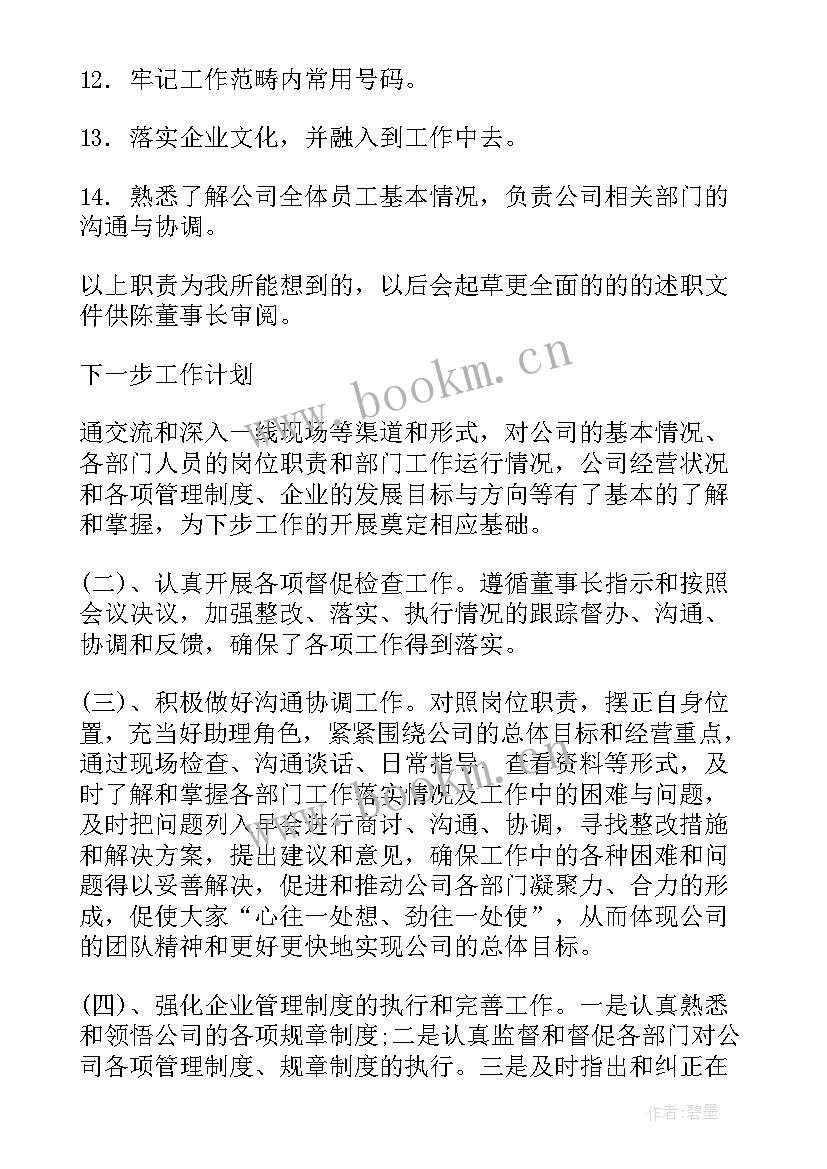 2023年村委会主任助理工作报告 村委会主任助理工作总结(模板5篇)