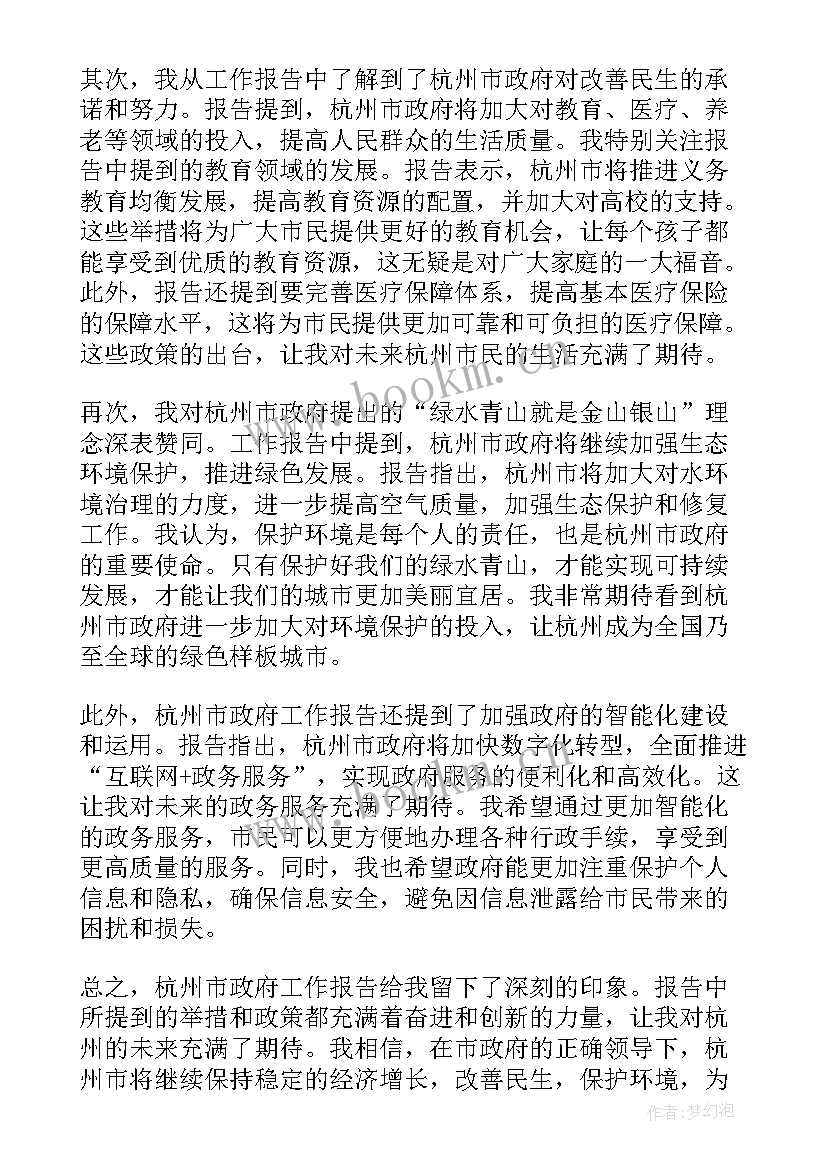 念政府工作报告(通用7篇)