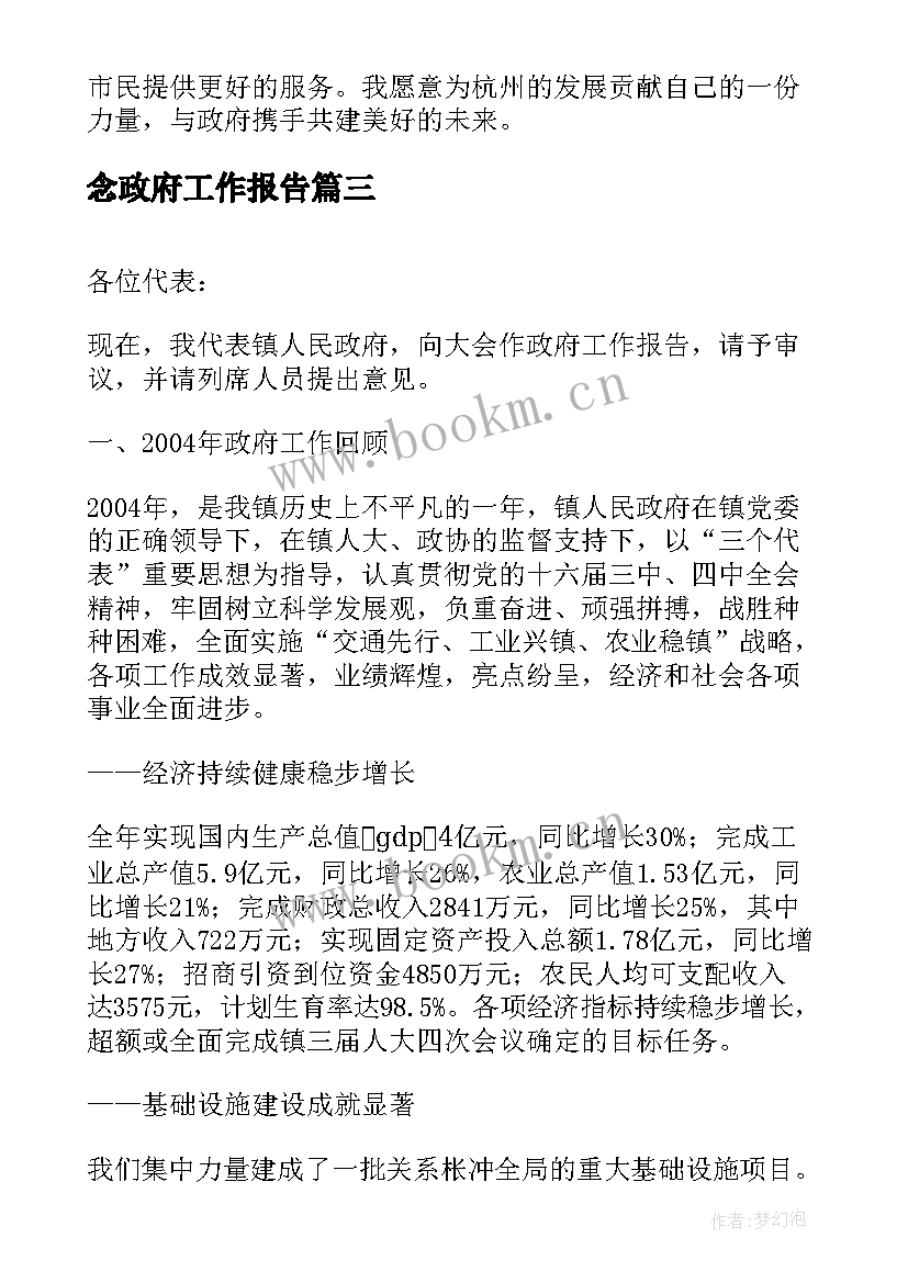 念政府工作报告(通用7篇)