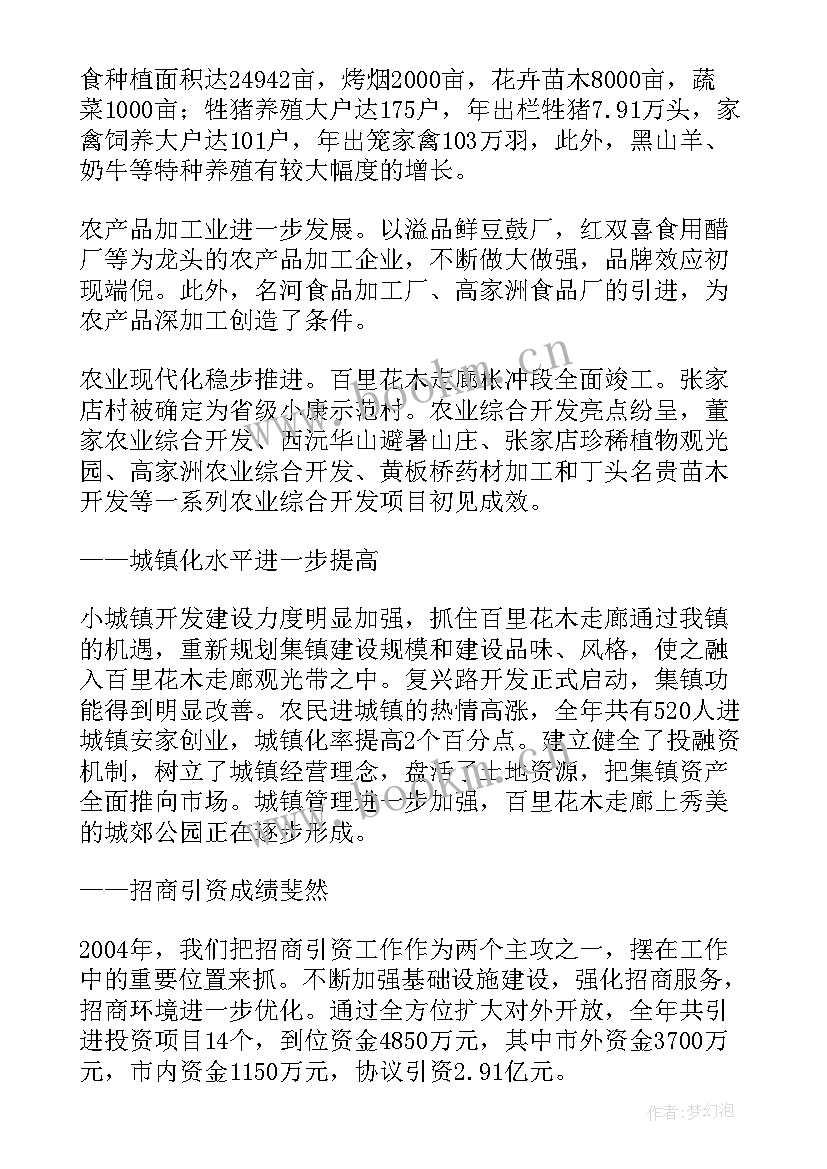 念政府工作报告(通用7篇)