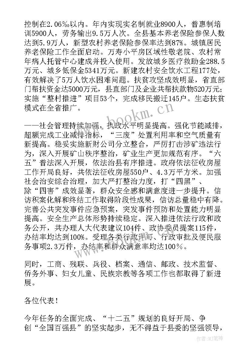 2023年延长县政府工作报告 县政府工作报告(实用6篇)